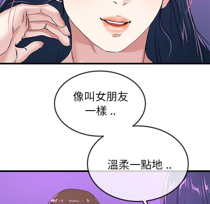 單親老爸不好當 第 40 話 第51页
