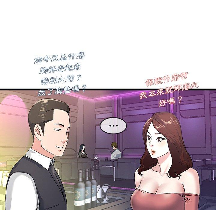 單親老爸不好當 第 40 話 第57页
