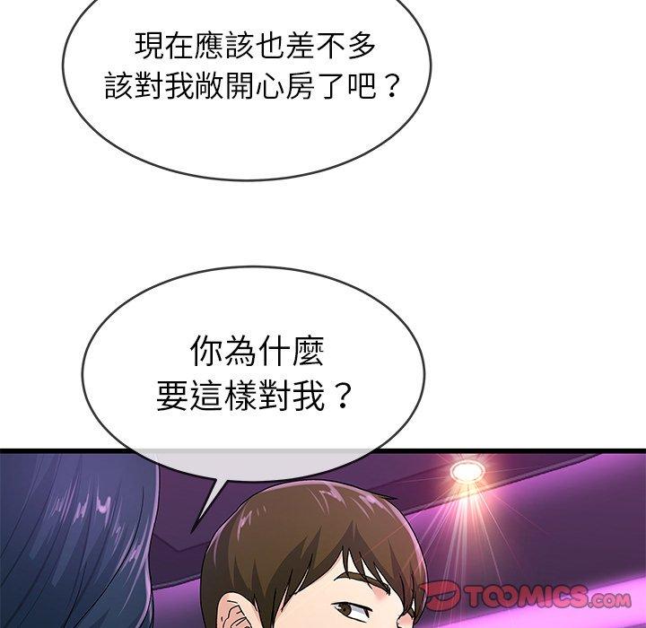 單親老爸不好當 第 40 話 第74页