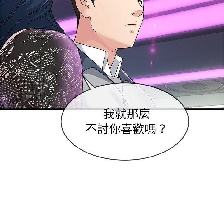 單親老爸不好當 第 40 話 第75页
