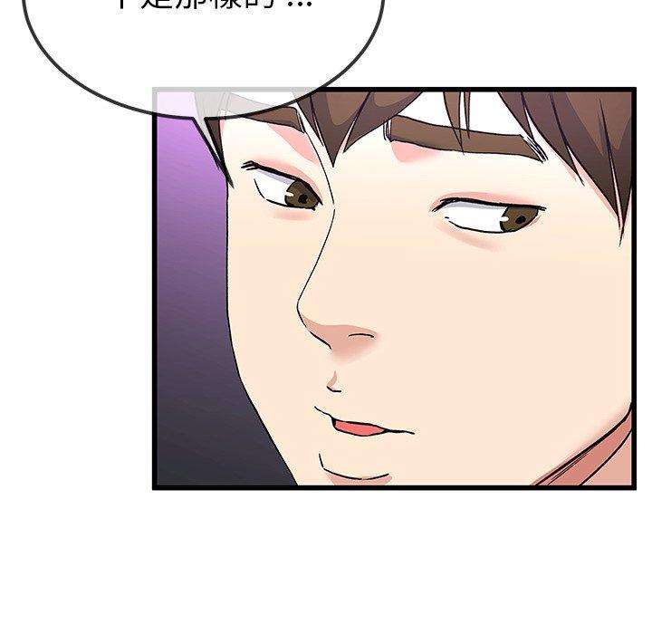 單親老爸不好當 第 40 話 第77页