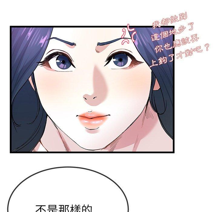 單親老爸不好當 第 40 話 第76页