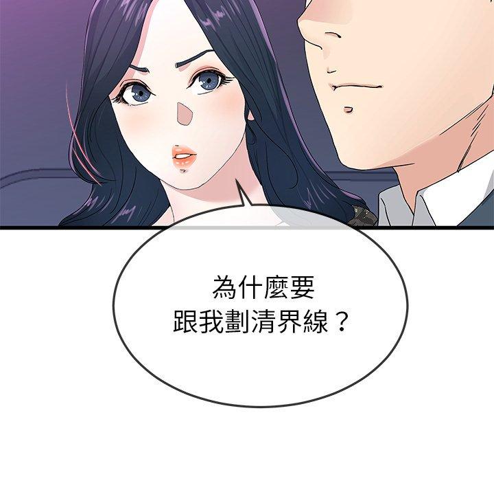 單親老爸不好當 第 40 話 第79页