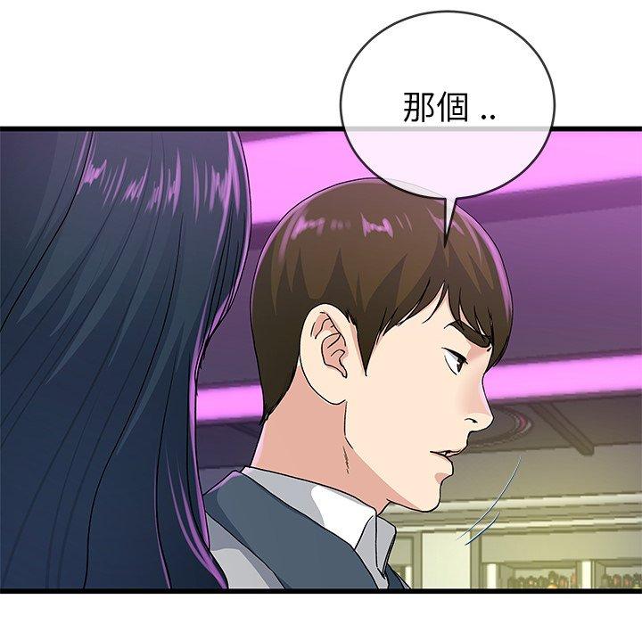 單親老爸不好當 第 40 話 第80页