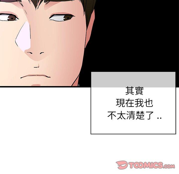 單親老爸不好當 第 40 話 第82页