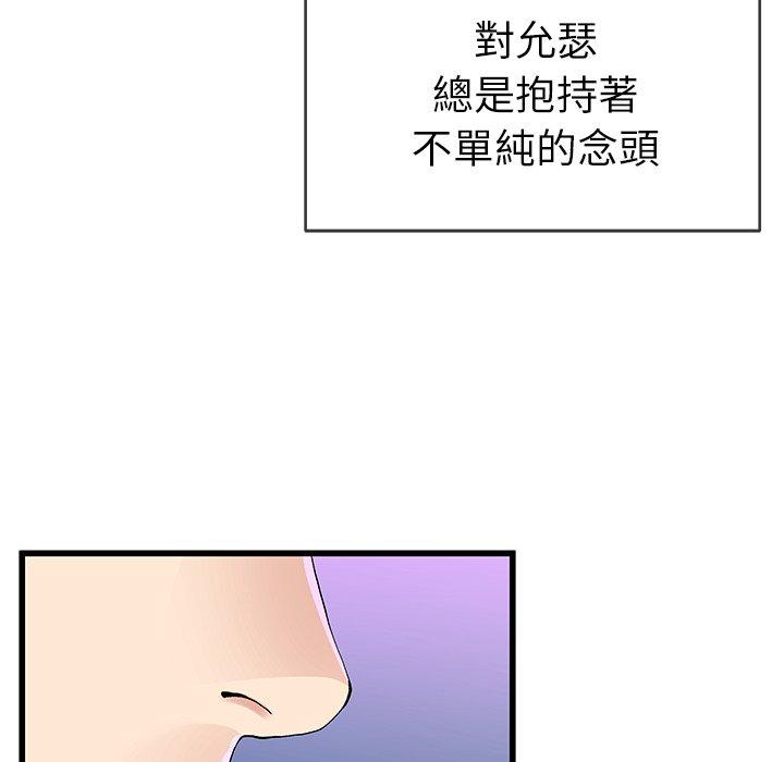 單親老爸不好當 第 40 話 第88页