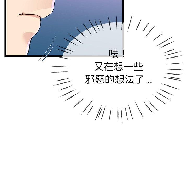 單親老爸不好當 第 40 話 第89页