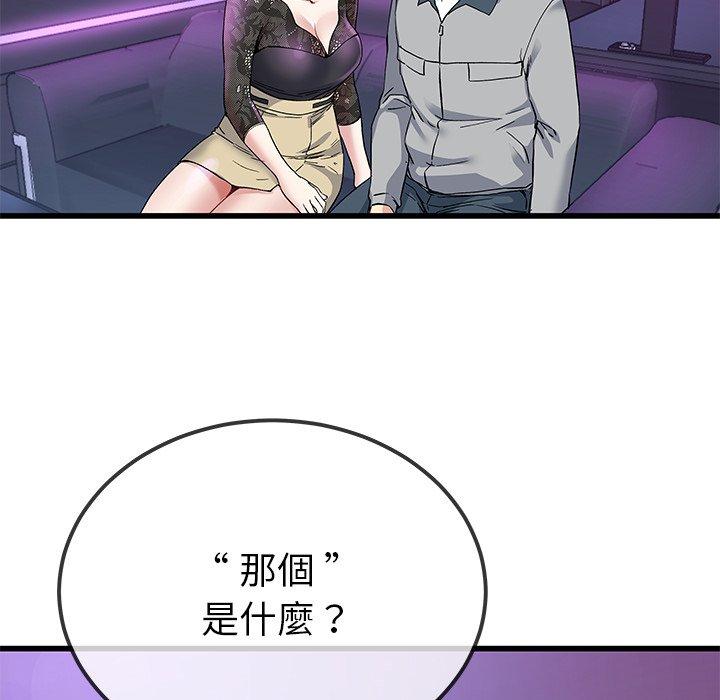 單親老爸不好當 第 40 話 第92页