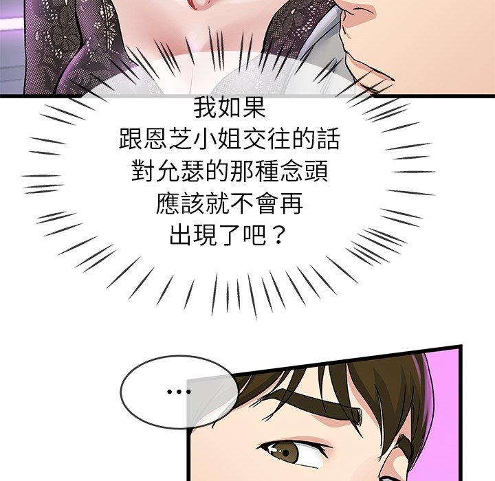 單親老爸不好當 第 40 話 第94页