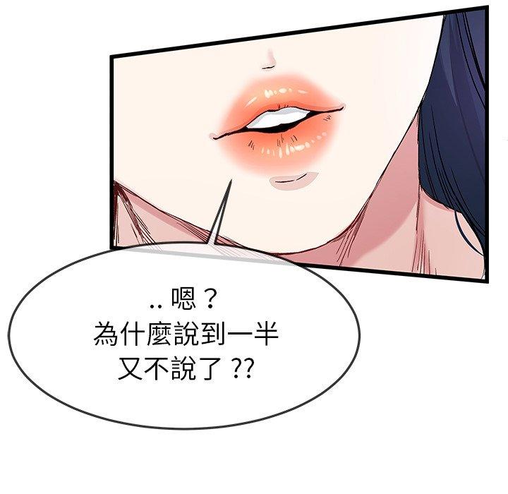 單親老爸不好當 第 40 話 第96页