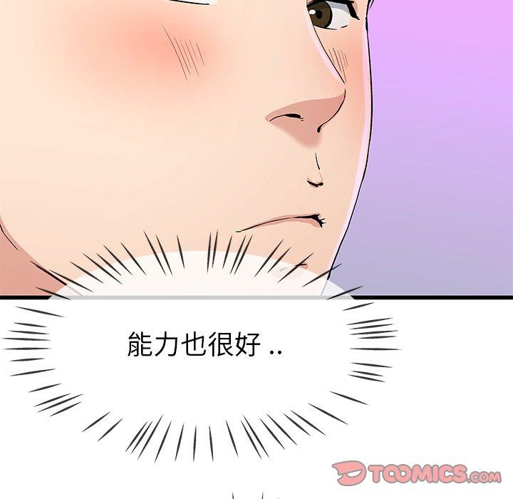 單親老爸不好當 第 40 話 第98页