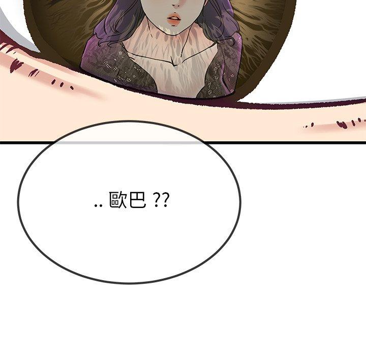 單親老爸不好當 第 40 話 第100页