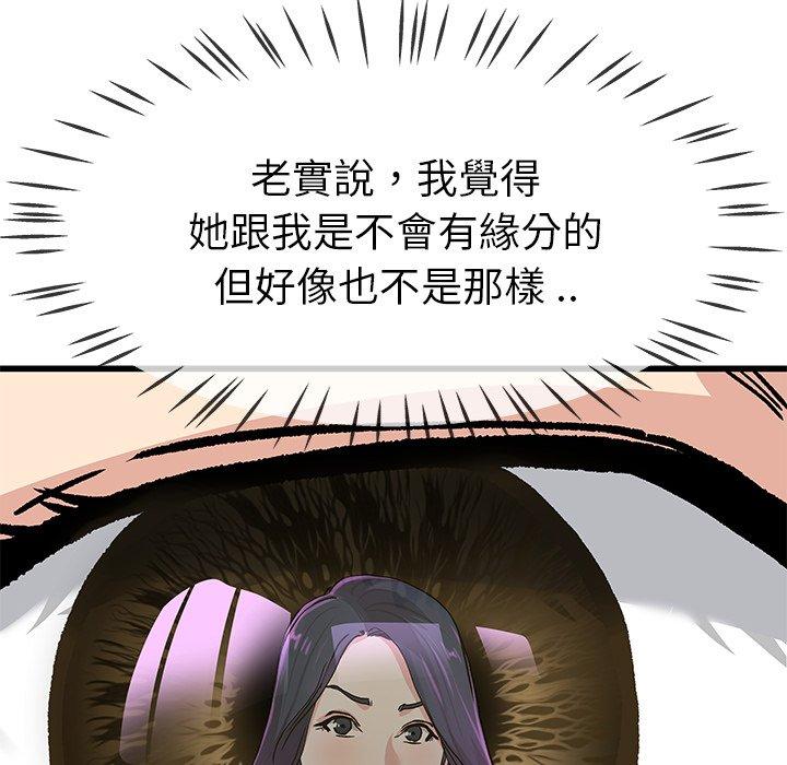 單親老爸不好當 第 40 話 第99页