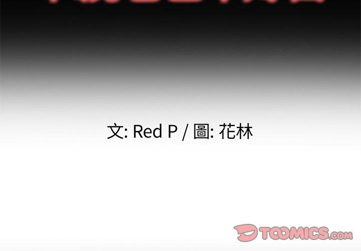 單親老爸不好當 第 41 話 第2页