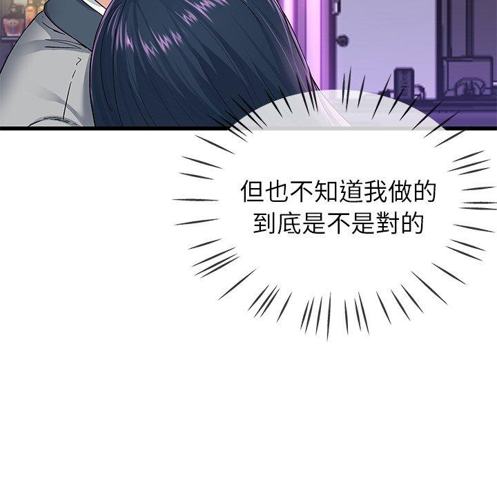 單親老爸不好當 第 41 話 第30页