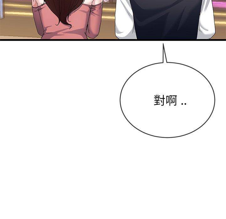 單親老爸不好當 第 41 話 第10页