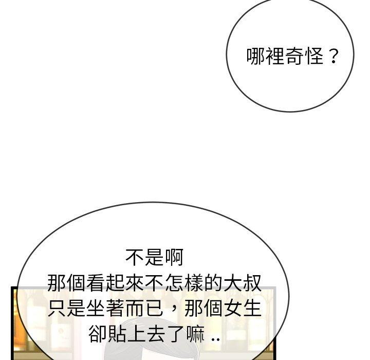 單親老爸不好當 第 41 話 第12页