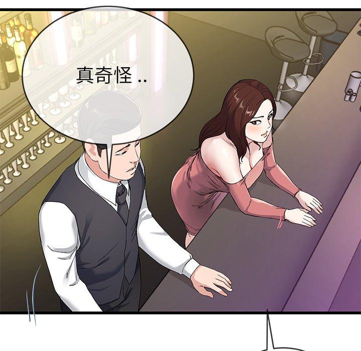 單親老爸不好當 第 41 話 第11页