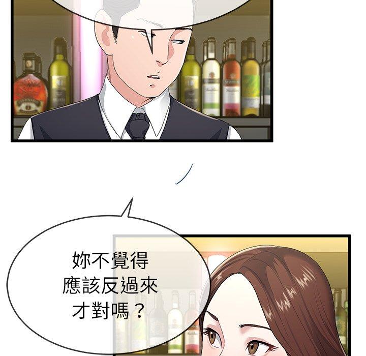單親老爸不好當 第 41 話 第13页