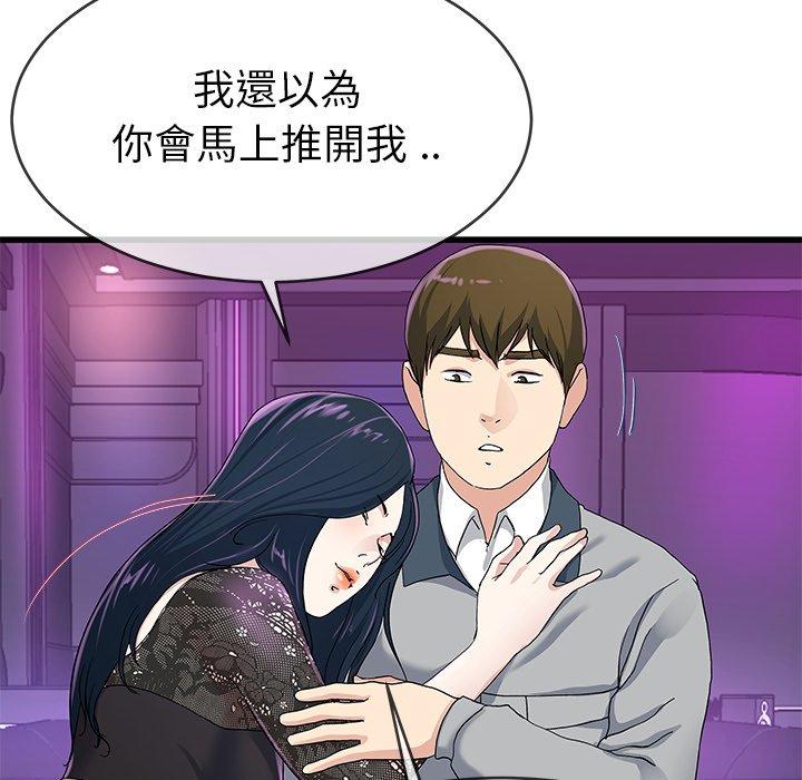 單親老爸不好當 第 41 話 第23页
