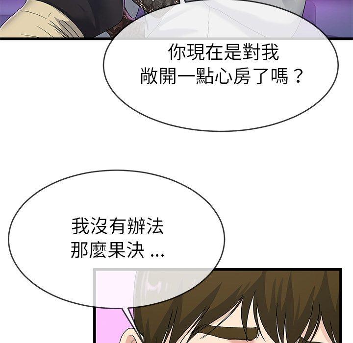 單親老爸不好當 第 41 話 第24页