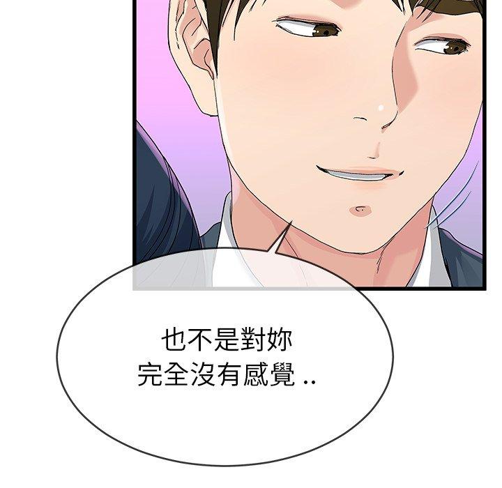 單親老爸不好當 第 41 話 第25页