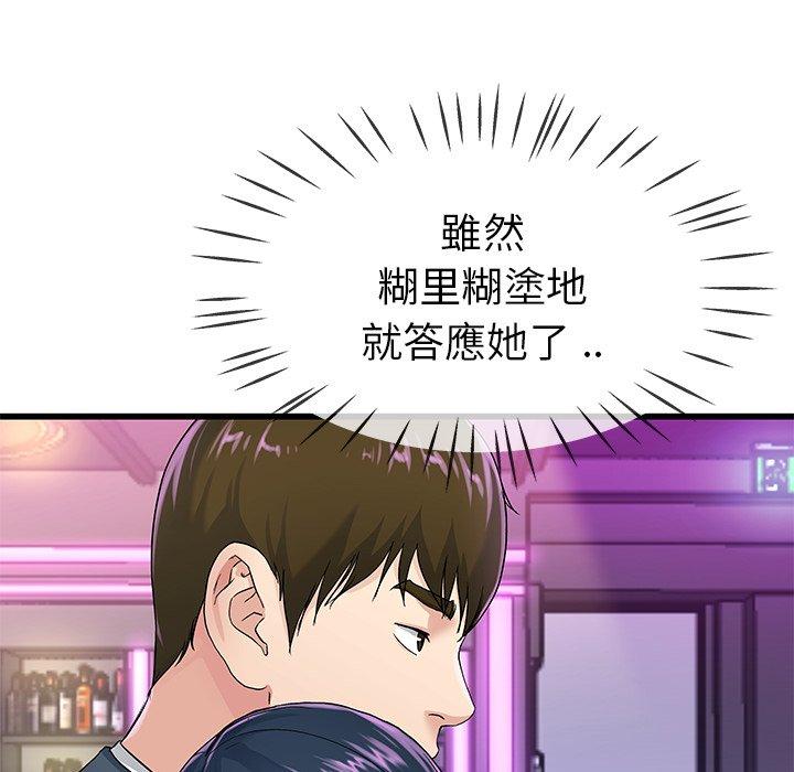 單親老爸不好當 第 41 話 第29页