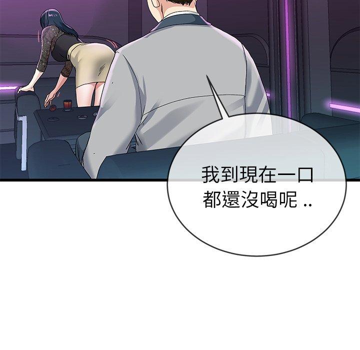 單親老爸不好當 第 41 話 第48页
