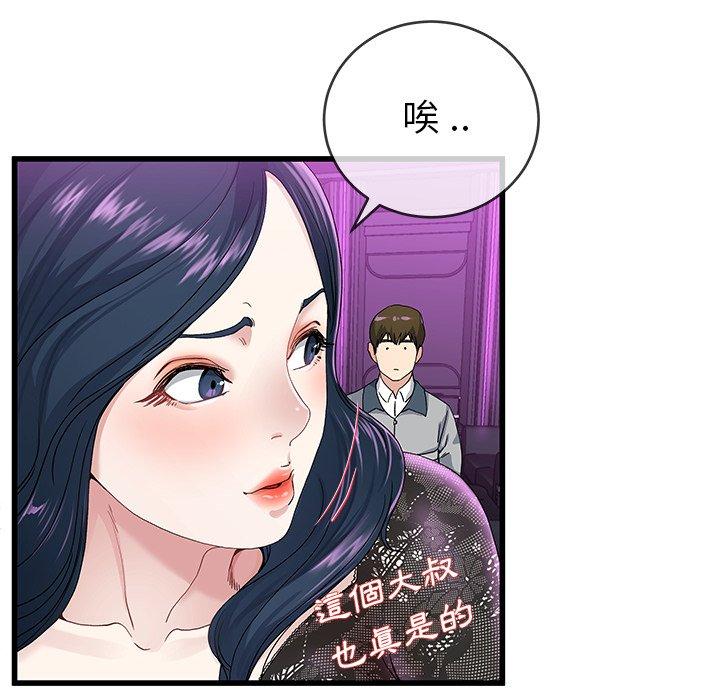 單親老爸不好當 第 41 話 第49页