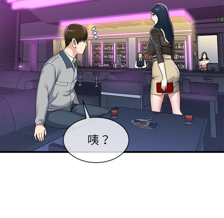 單親老爸不好當 第 41 話 第51页