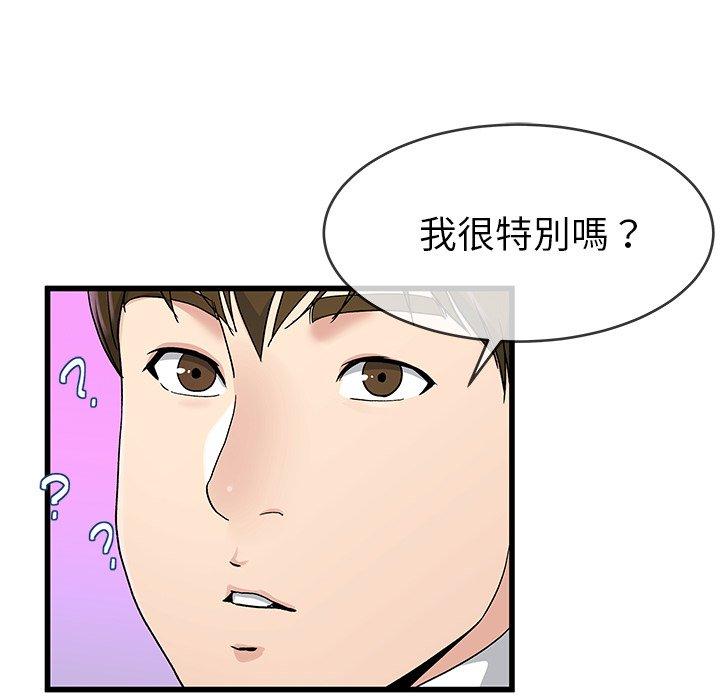 單親老爸不好當 第 41 話 第52页