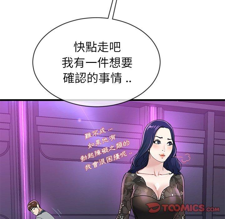 單親老爸不好當 第 41 話 第56页