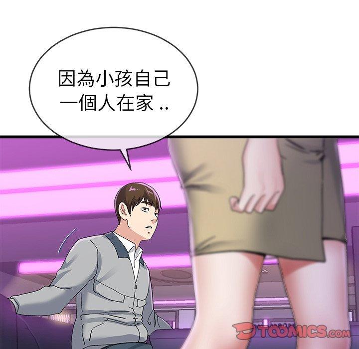 單親老爸不好當 第 41 話 第44页