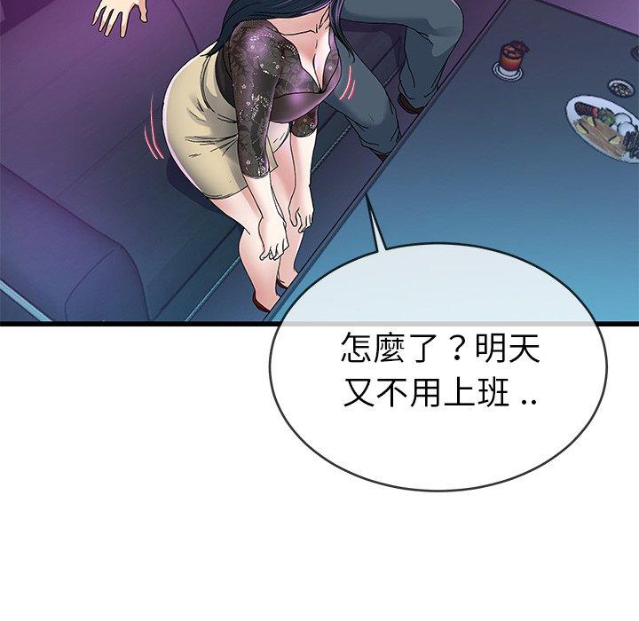 單親老爸不好當 第 41 話 第43页