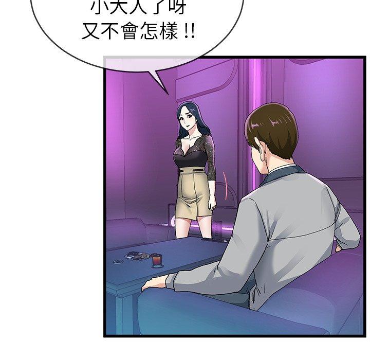 單親老爸不好當 第 41 話 第46页