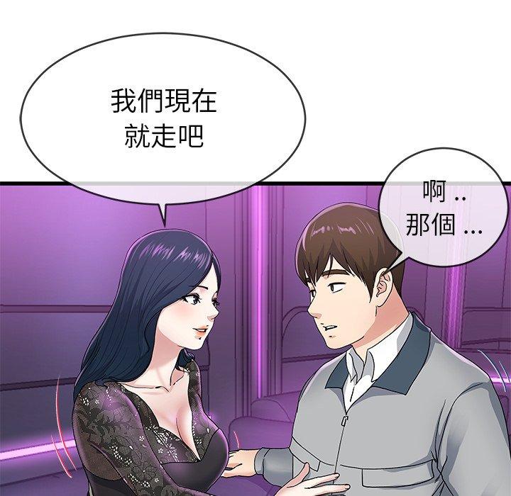 單親老爸不好當 第 41 話 第40页
