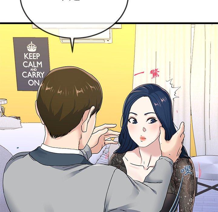 單親老爸不好當 第 41 話 第84页