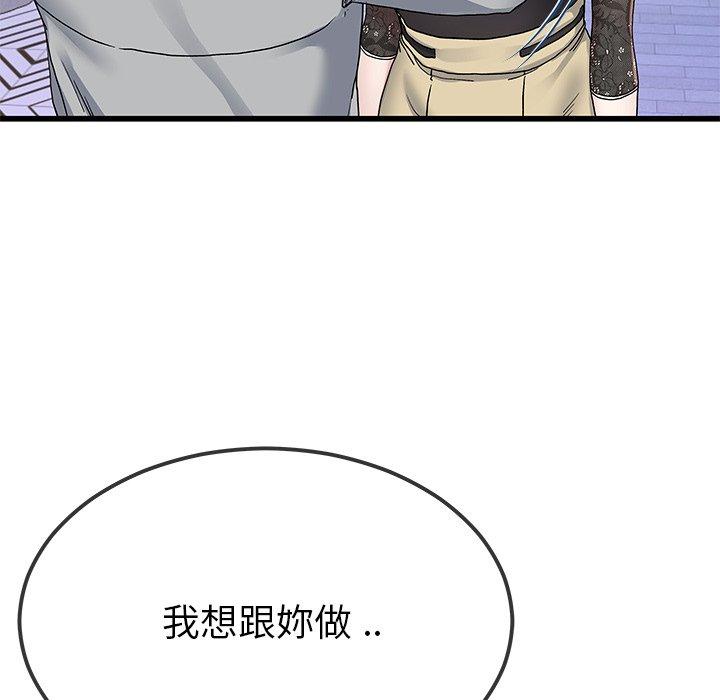 單親老爸不好當 第 41 話 第85页