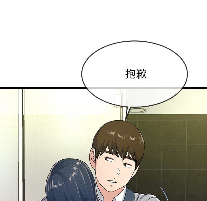 單親老爸不好當 第 41 話 第90页