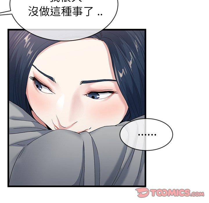 單親老爸不好當 第 41 話 第92页