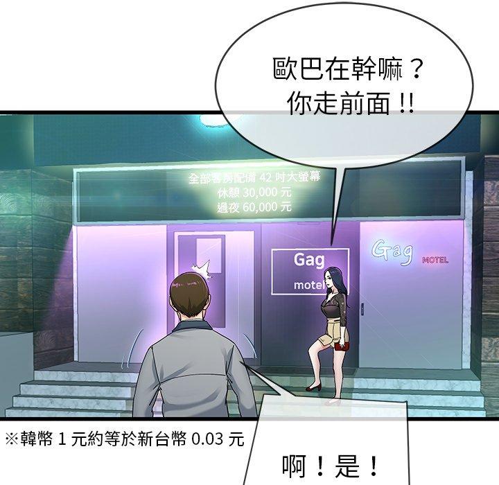 單親老爸不好當 第 41 話 第65页