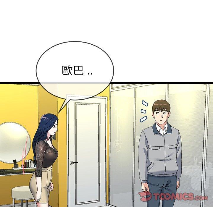 單親老爸不好當 第 41 話 第74页