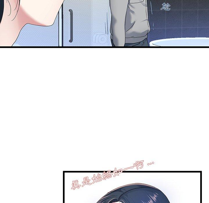 單親老爸不好當 第 41 話 第72页