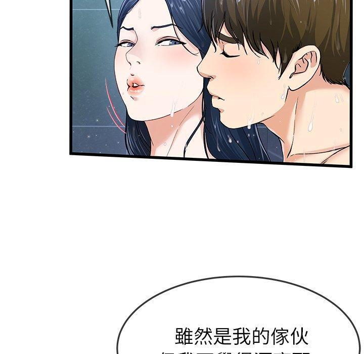 單親老爸不好當 第 42 話 第17页