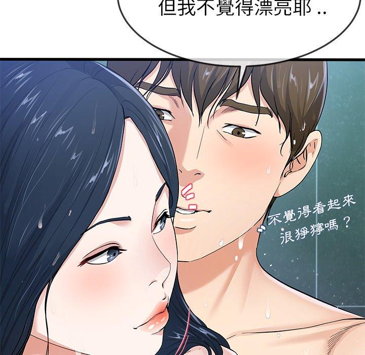 單親老爸不好當 第 42 話 第18页