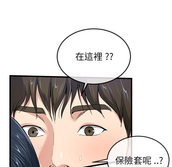 單親老爸不好當 第 42 話 第29页
