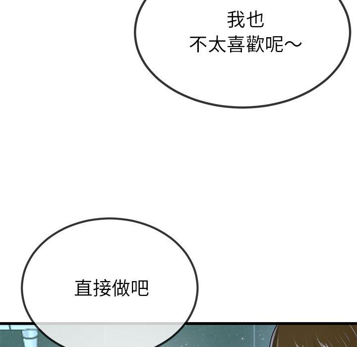 單親老爸不好當 第 42 話 第33页