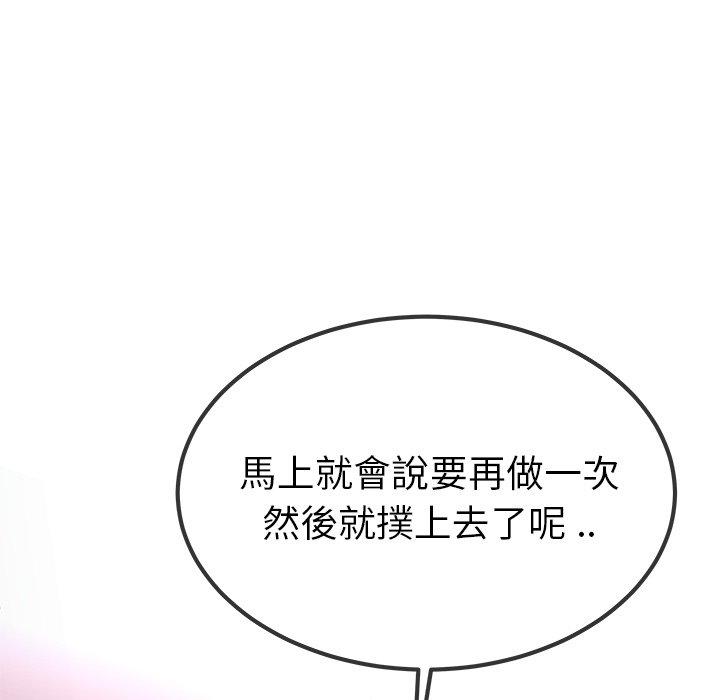 單親老爸不好當 第 42 話 第96页