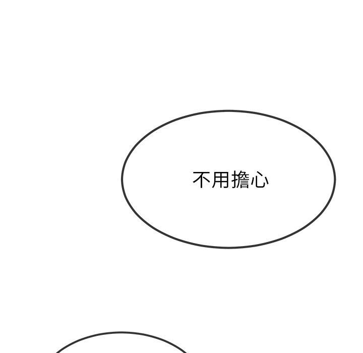 單親老爸不好當 第 42 話 第99页