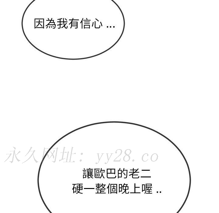 單親老爸不好當 第 42 話 第100页